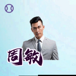 周敏